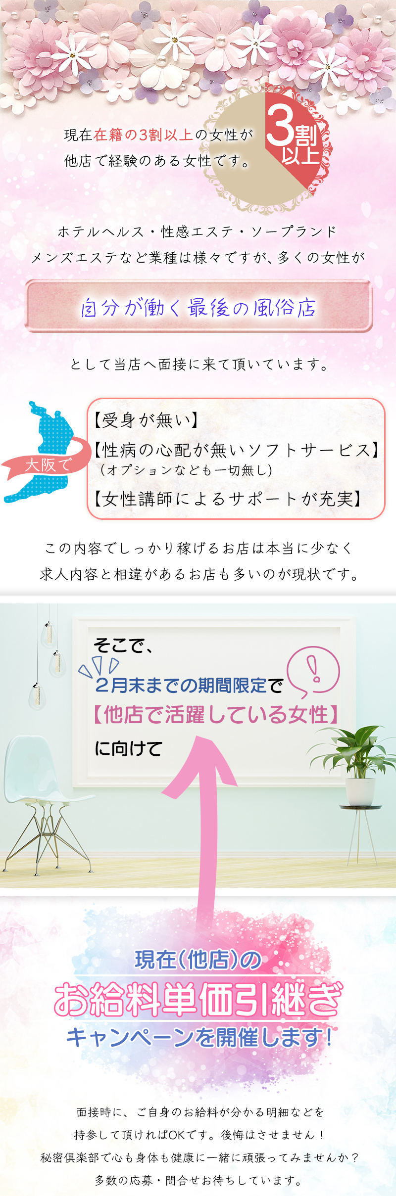 他店で活躍されている女性へ