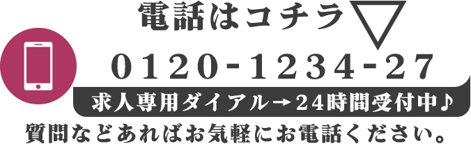 電話はコチラ