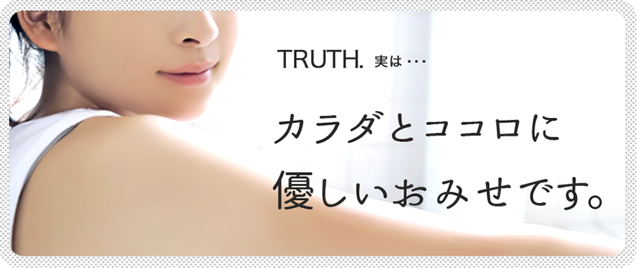 体とココロに優しいお店