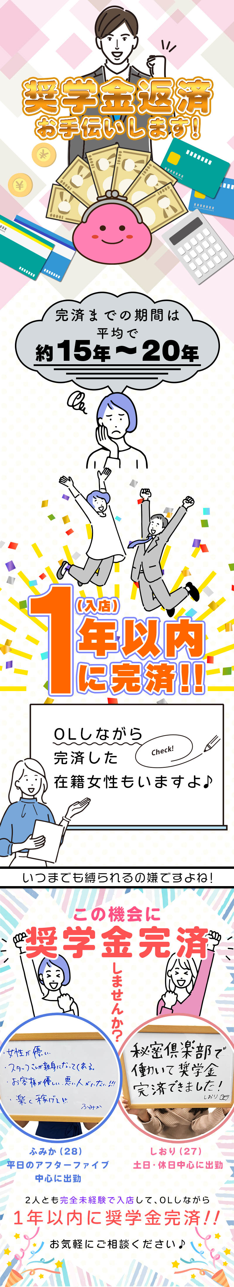 奨学金返済お手伝いします！