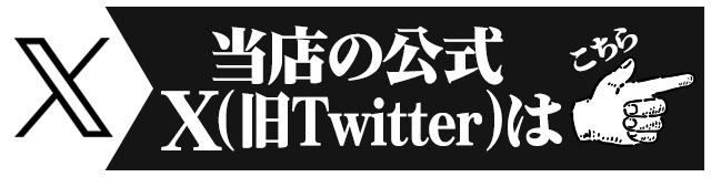 公式Twitterはこちら